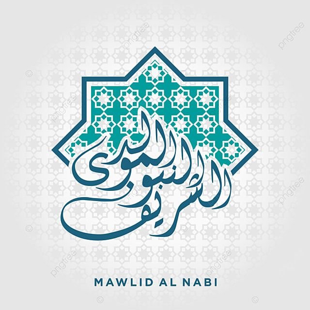 المولد النبوي الشريف